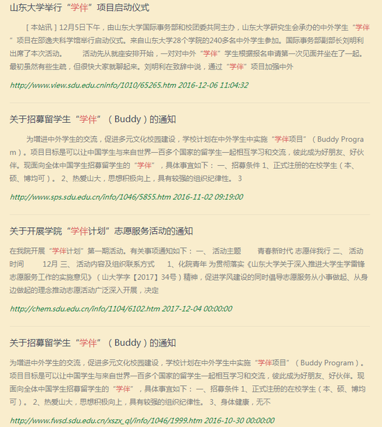 在山东大学官网,能搜到多个关于学伴的通知