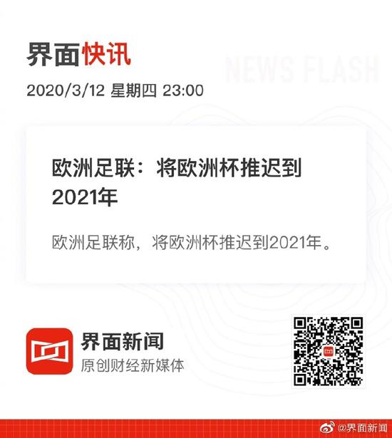 欧洲足联:将欧洲杯推迟到2021年