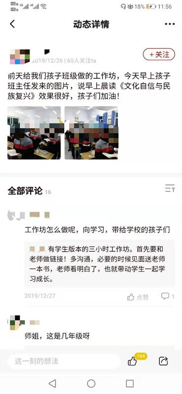 有家长在孩子班级推广“致良知”。图片来源:“四合院”app截图