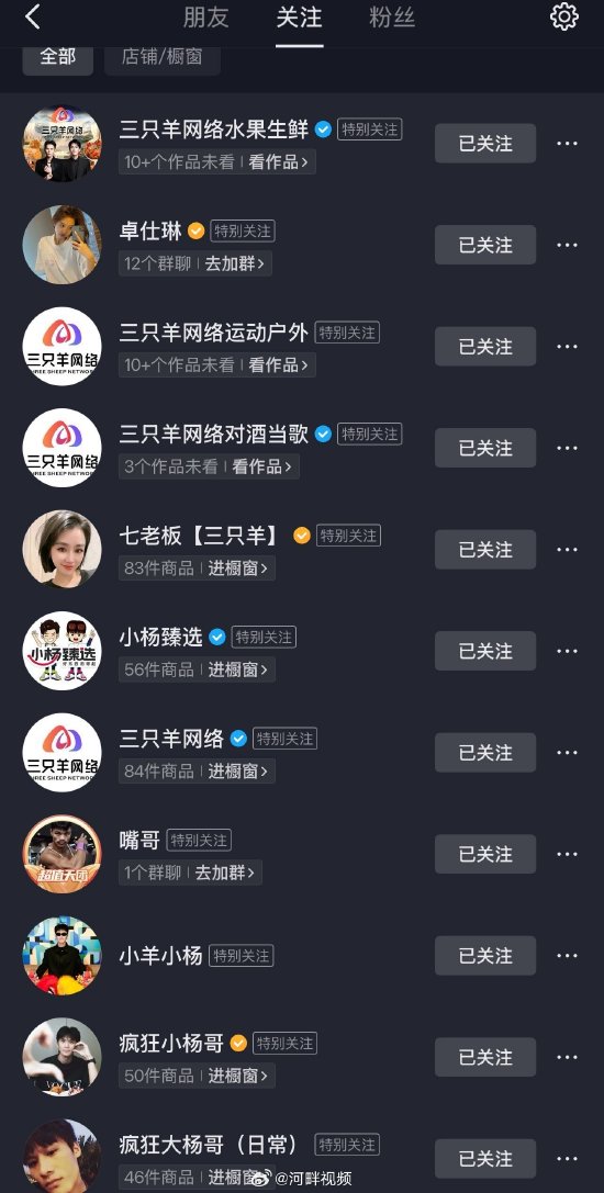 三只羊旗下账号已全部停播_新浪新闻