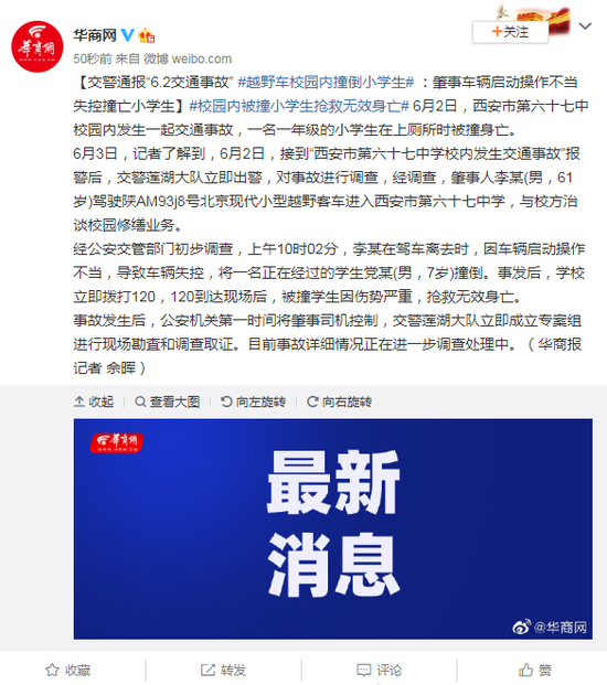 陕西交警通报“6-2交通事故”：肇事车辆启动不