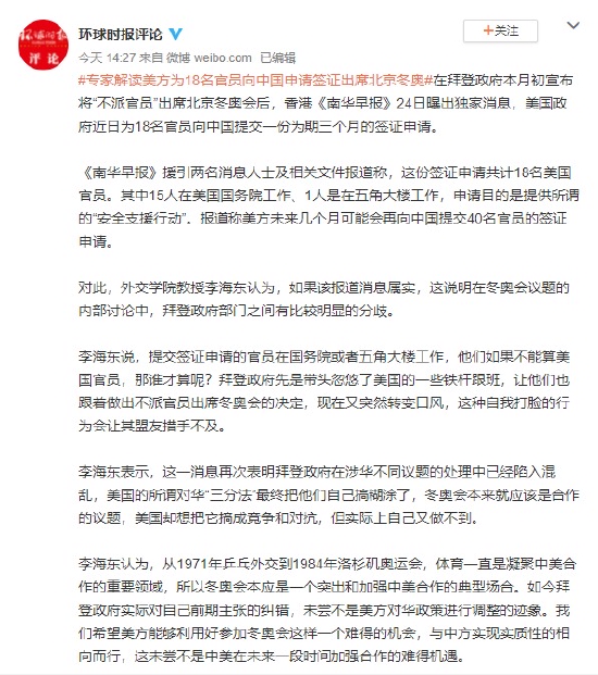 专家解读美方为18名官员向中国申请签证出席北京冬奥