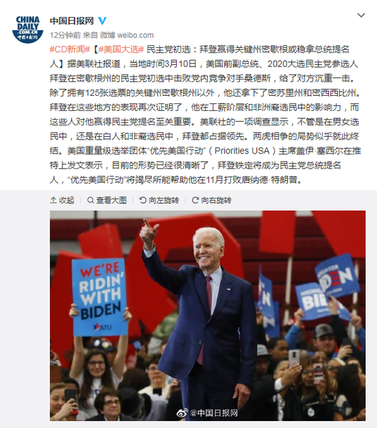 美国大选民主党初选拜登赢得关键州密歇根或稳拿总统提名人
