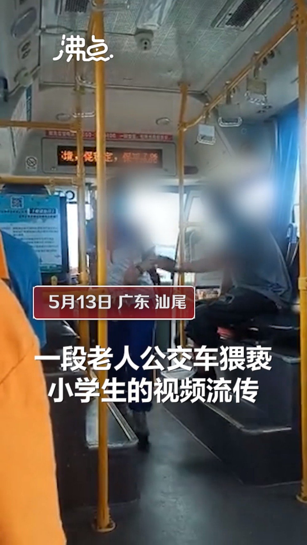 广东一老人公交车上猥亵小学女生公交公司正在调查核实中
