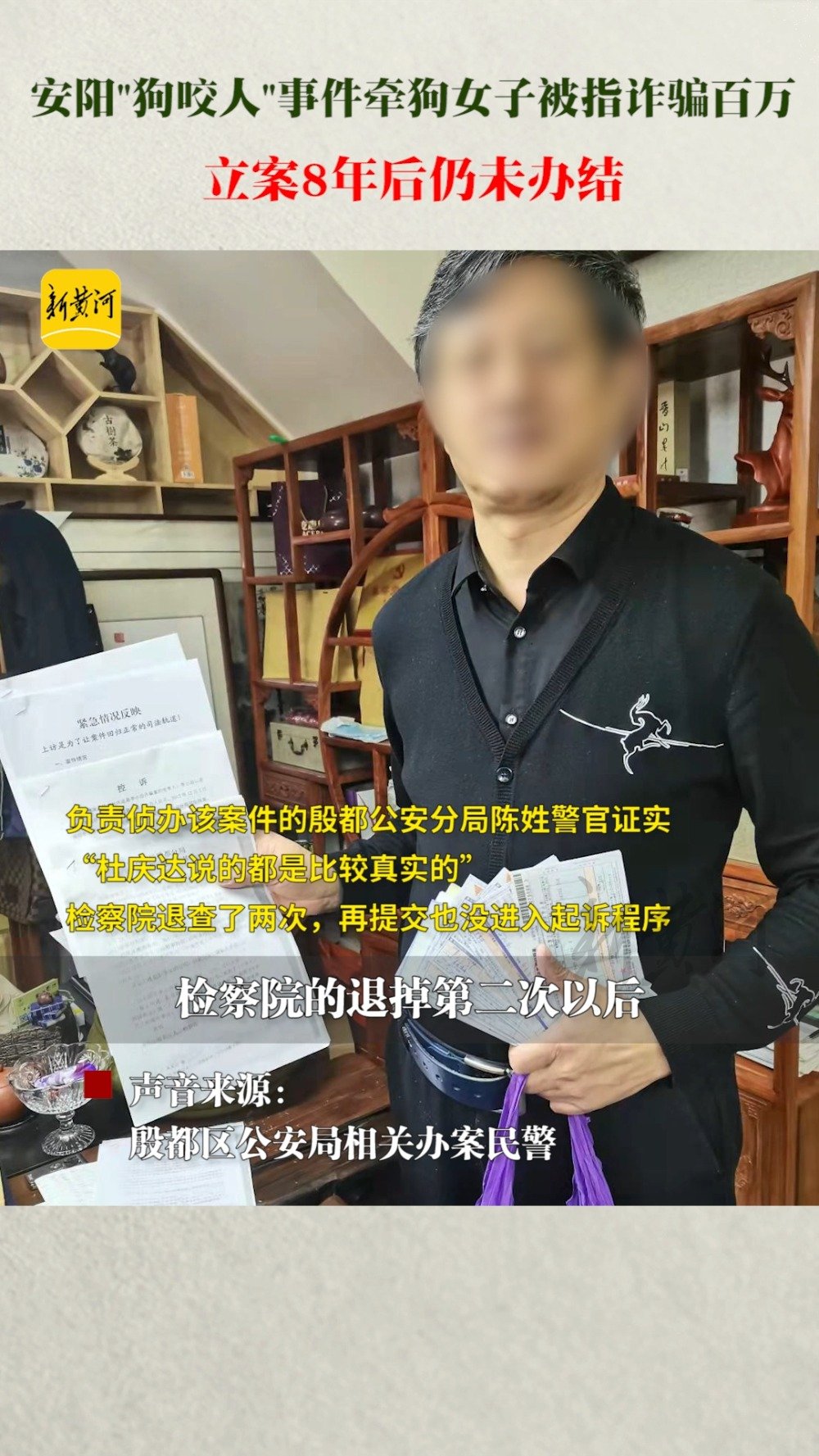 安阳检方复核“狗咬人”事件：当事女子涉诈骗旧案