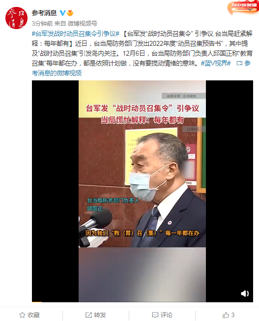 台军发 战时动员召集令 引争议台当局赶紧解释 每年都有 手机新浪网