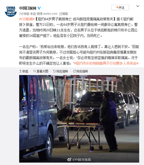 纽约64岁男子跳楼身亡 或与新冠疫情隔离政策有