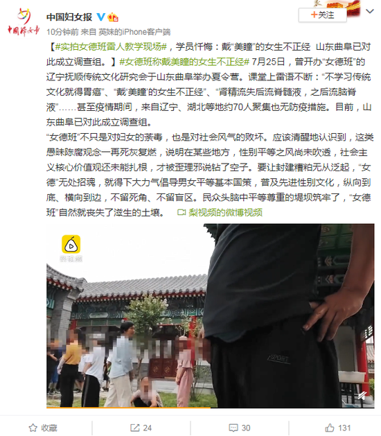 山东曲阜女德班雷人教学现场:戴美瞳的女生不正经