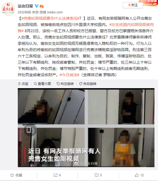 法治日报:兜售如厕视频要负什么法律责任? 法治日报:兜售如厕视频要负什么法律责任?