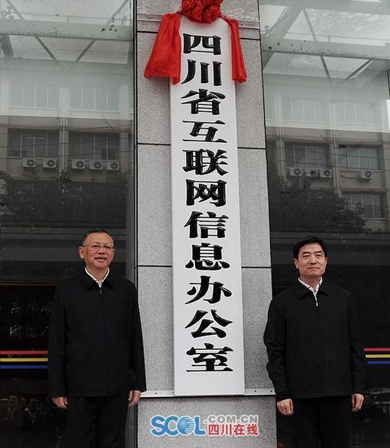 四川新组建省互联网信息办公室挂牌 房方出任主任