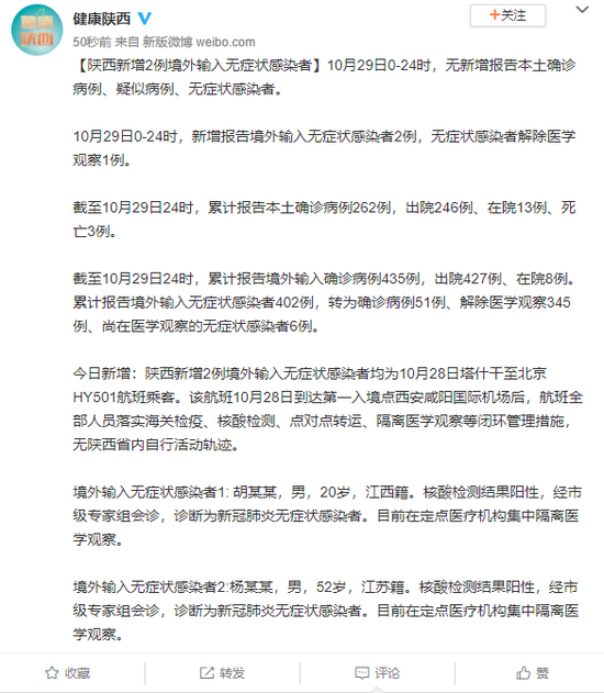 陕西新增2例境外输入无症状感染者 手机新浪网