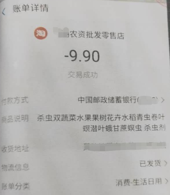 潘雨网购农药的记录