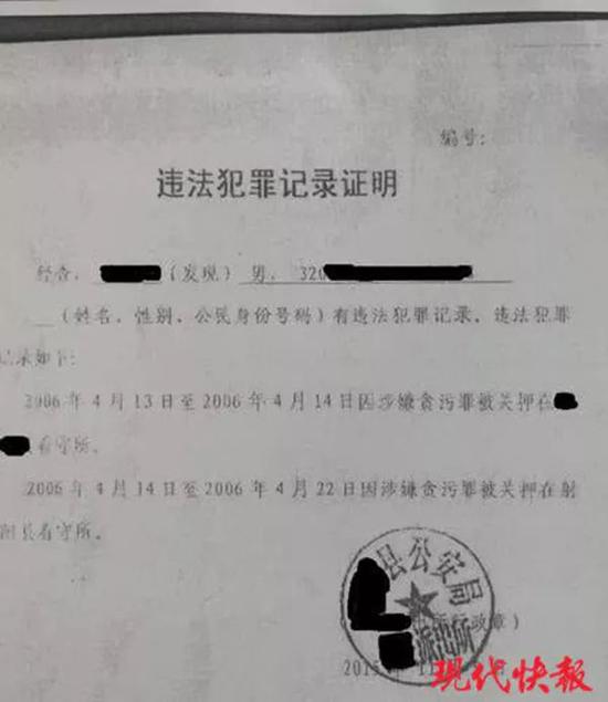 男子申请无犯罪记录证明派出所却开4份犯罪记录