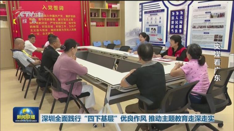 广东深圳全面践行“四下基层” 主题教育见行见效