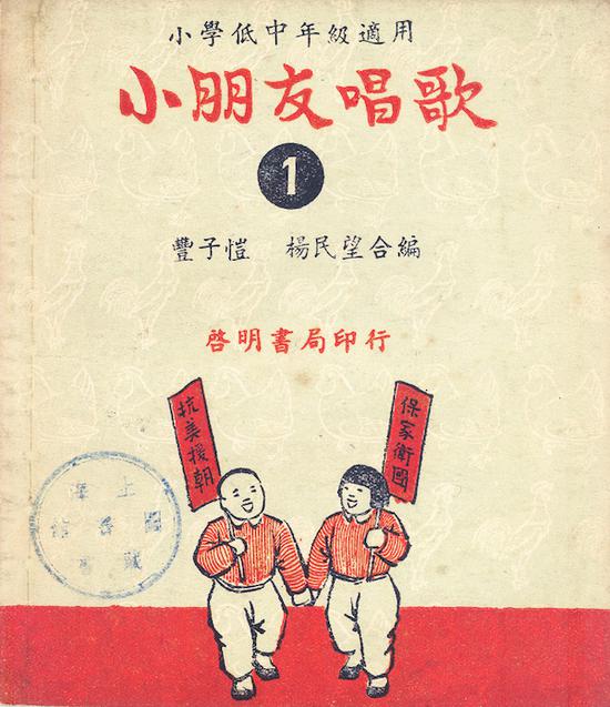 小朋友唱歌 1951年 启明书局