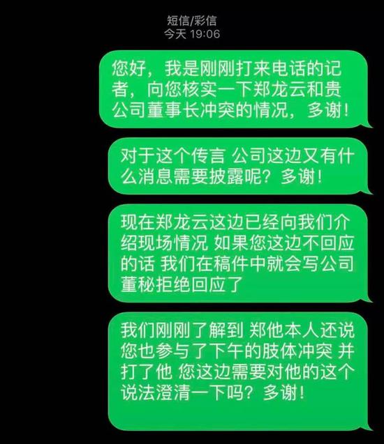 每日经济新闻记者发送给张韬的短信