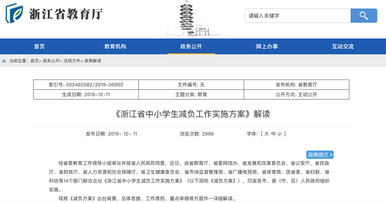 浙江减负方案:意见“学生9点后不做作业”未采