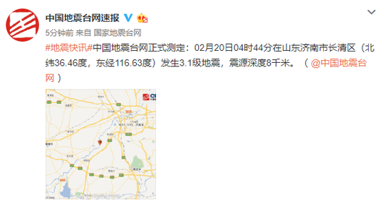 山东济南长清区发生3.1级地震 震源深度8千米