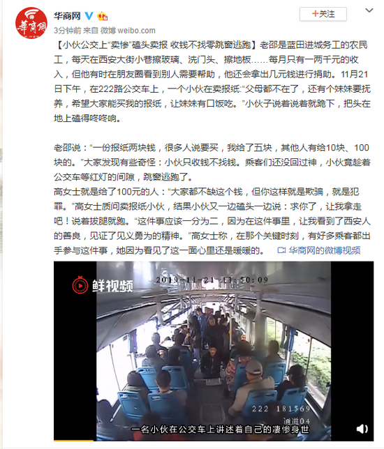 小伙公交上“卖惨”再清椿磕头卖报 收钱不找零