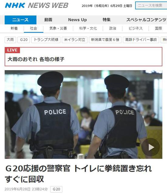 G峰会期间日本一警察把枪落在机场隔壁楼厕所 日本 G峰会 新浪新闻 G峰会期间日本一警察把枪落在机场隔壁楼厕所 日本 G峰会 新浪新闻
