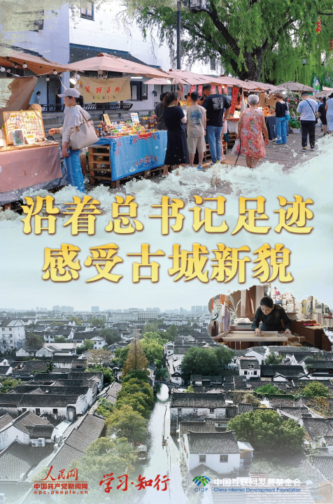 文脉华章丨沿着总书记足迹,感受古城新貌