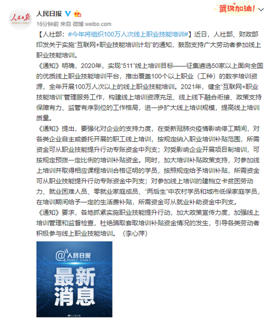 人社部：今年将组织100万人次线上职业技能培训
