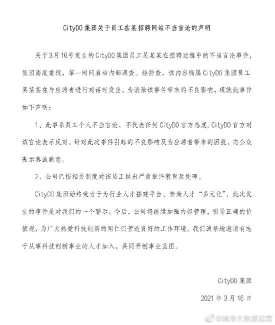 CityDO集团HR称“考不上本科是智商问题”？回应：已批评并处理