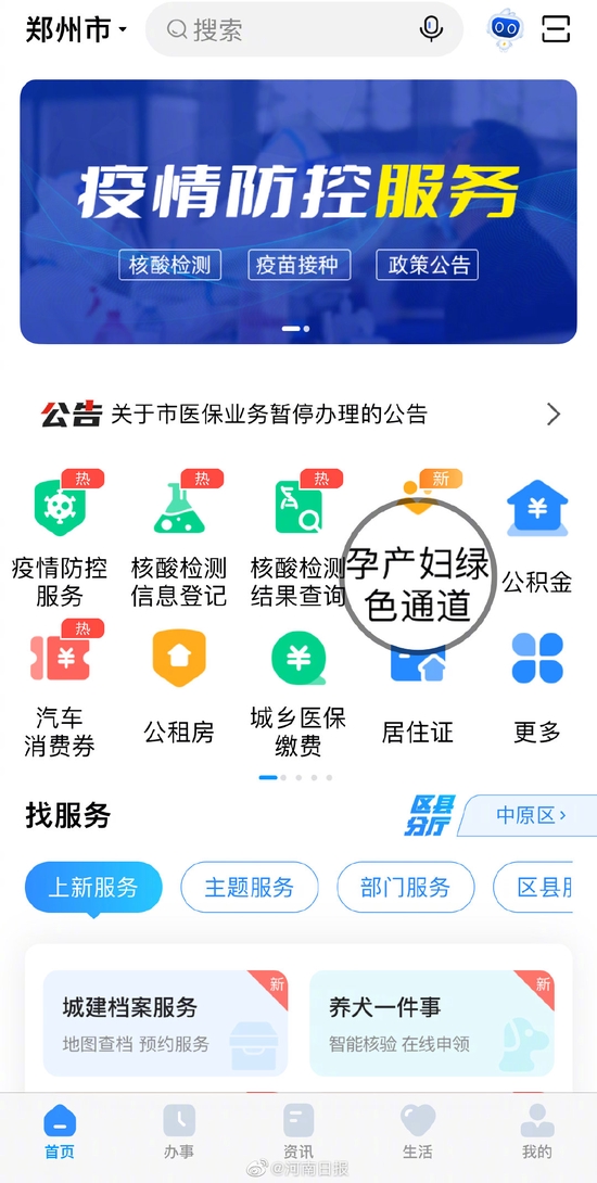 郑州市大数据管理局：郑好办APP新增孕产妇绿色通道模块