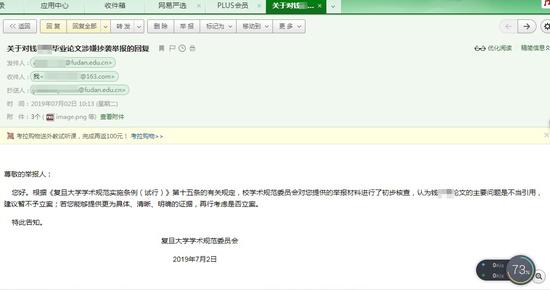 復旦大學學術規范委員會回復舉報人郵件。 舉報人供圖