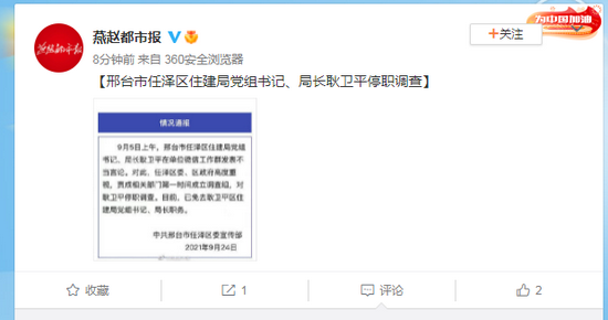 河北省邢台市任泽区住建局党组书记局长耿卫平停职