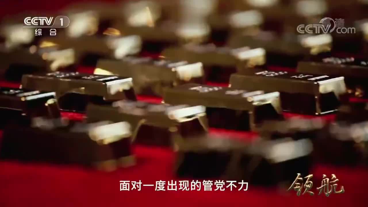 领航｜第一集：掌舵远航