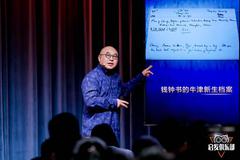 张力奋谈《牛津笔记》：如何保持、记录记忆