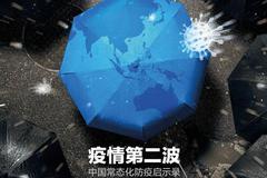 新刊提前看丨疫情第二波