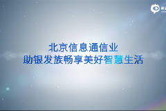 世界电信日|北京市通信管理局党组书记、局长苏少林致辞