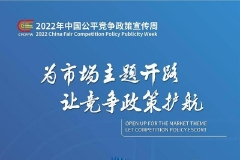 管服并重促企业发展 关口前移增民生福祉 持续深化公平竞争政策实施“无锡实践”