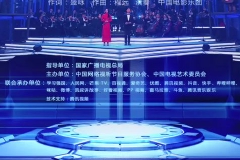 “奋进新征程——2023中国网络视听年度盛典”主题曲发布
