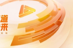 中国网络视听大会期间 将举办首届“微短剧行业发展论坛”