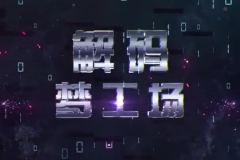 解码梦工。本┑靥纠锟砂摹靶〔统怠笔裁蠢赐罚课奕思菔荒馨岩蝗杖退蜕厦