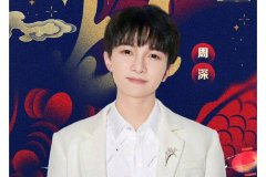 终于官宣@卡布叻_周深 加盟2024网络视听盛典 啦……