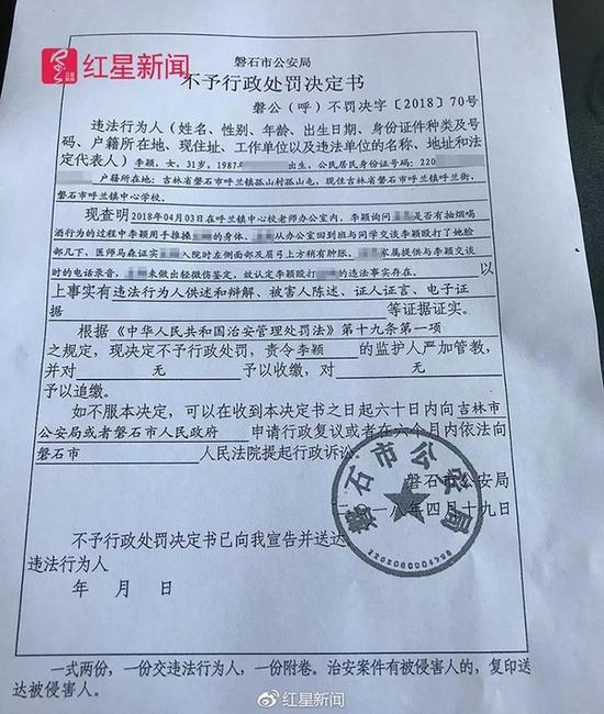4月19日,小兰家人收到磐石市公安局不予行政处罚决定书. 受访者供图