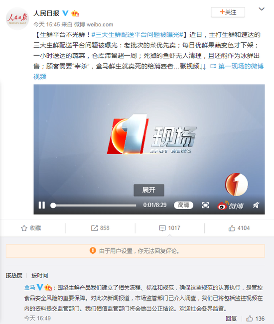 盒馬鮮生死魚包成活魚賣?深圳廣電播出暗訪畫面|盒馬
