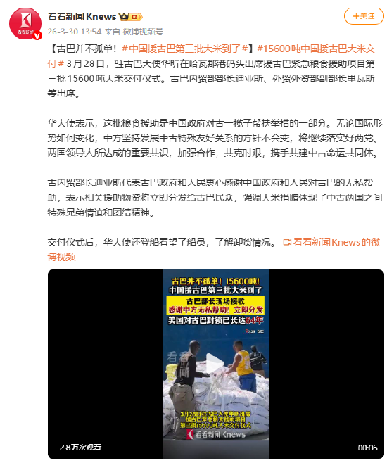 古巴并不孤单！中国援古巴第三批大米到了