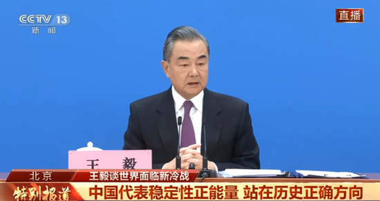 王毅：当今世界确实很不太平，中国始终代表着稳定性和正能量