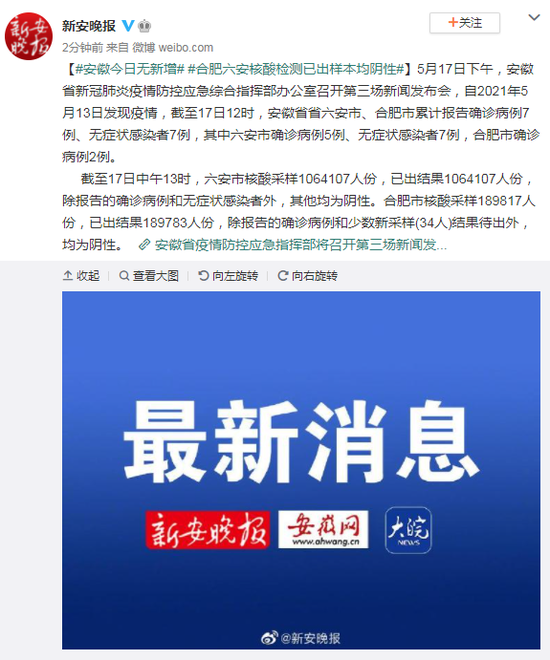 安徽今日无新增合肥六安核酸检测已出样本均阴性