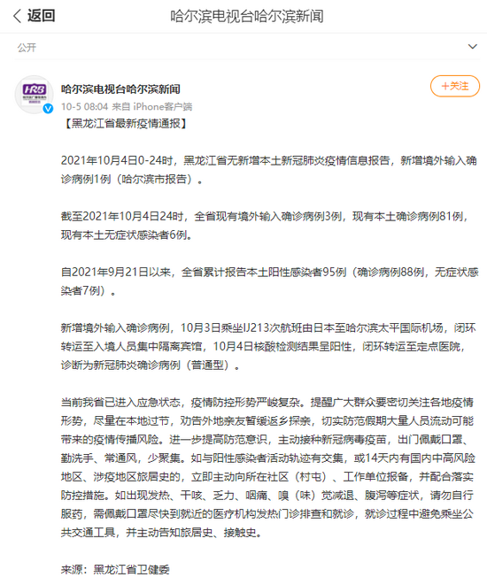 黑龙江无新增本土新冠确诊病例 新增境外输入确诊病例1例 手机新浪网 黑龙江无新增本土新冠确诊病例 新增境外输入确诊病例1例 手机新浪网