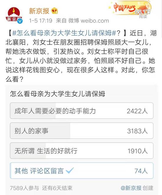 给上大学的女儿请保姆?这则招聘“出圈”了