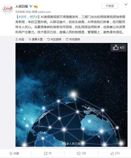 3部门发布网络音视频新规 人民日报:来的正是时