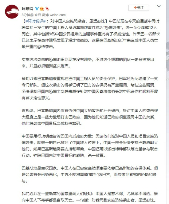环时锐评 对中国人实施恐袭者 虽远必诛 巴基斯坦 恐怖袭击 新浪新闻 环时锐评 对中国人实施恐袭者 虽远必诛 巴基斯坦 恐怖袭击 新浪新闻