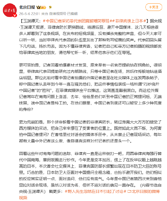 玉渊谭天：中国记者采访菲代表团竟被嘲笑辱骂