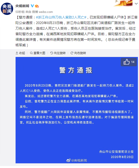 浙江舟山持刀伤人案致2人死亡 已发现犯罪嫌疑人尸体